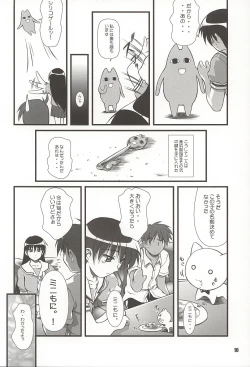 Page 9 of Nyangirass Daioh