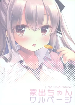 Page 27 of Iede-chan Salvage