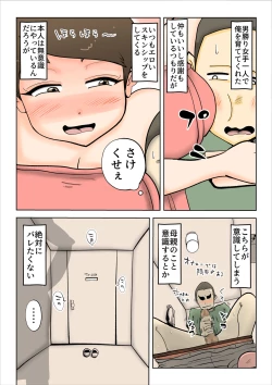 Page 3 of Yotta Hahaoya Ga Guigui Kuru Hanashi