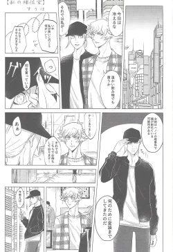 Page 21 of Sasuga watashi no hosa-kanda