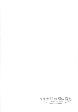 Page 45 of Sasuga watashi no hosa-kanda