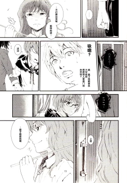 Page 13 of Yukikaze no Tsukaima 2