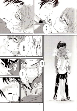 Page 17 of Yukikaze no Tsukaima 2