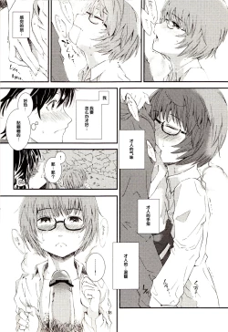 Page 18 of Yukikaze no Tsukaima 2