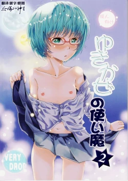 Page 1 of Yukikaze no Tsukaima 2