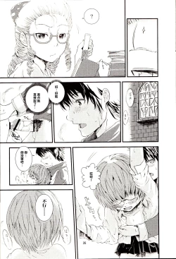 Page 25 of Yukikaze no Tsukaima 2