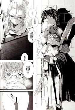 Page 27 of Yukikaze no Tsukaima 2