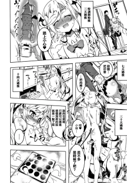 Page 20 of Love Petit Gate