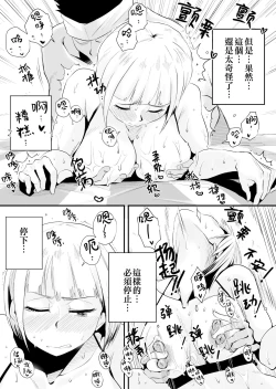 Page 17 of Ore no Yome ga Netorarete Iru!