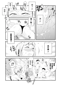 Page 23 of Ore no Yome ga Netorarete Iru!