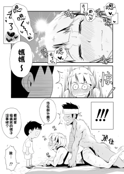 Page 37 of Ore no Yome ga Netorarete Iru!