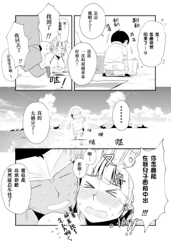 Page 40 of Ore no Yome ga Netorarete Iru!