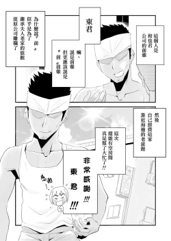 Page 6 of Ore no Yome ga Netorarete Iru!