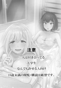 Page 3 of Ofuro de ○○○