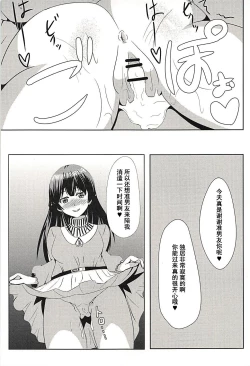 Page 14 of Kare Pippi no Tokken da yo