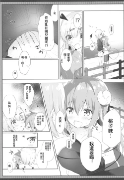 Page 6 of Shamiko wa Yokoshima Mazoku dattan da ne