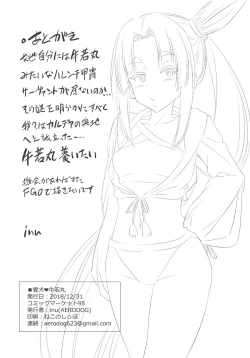 Page 24 of Aiken Ushiwakamaru | Beloved Dog♥Ushiwakamaru