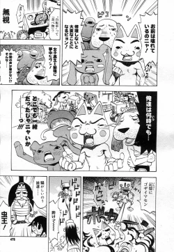 Page 473 of COMIC Megastore H 2007-04