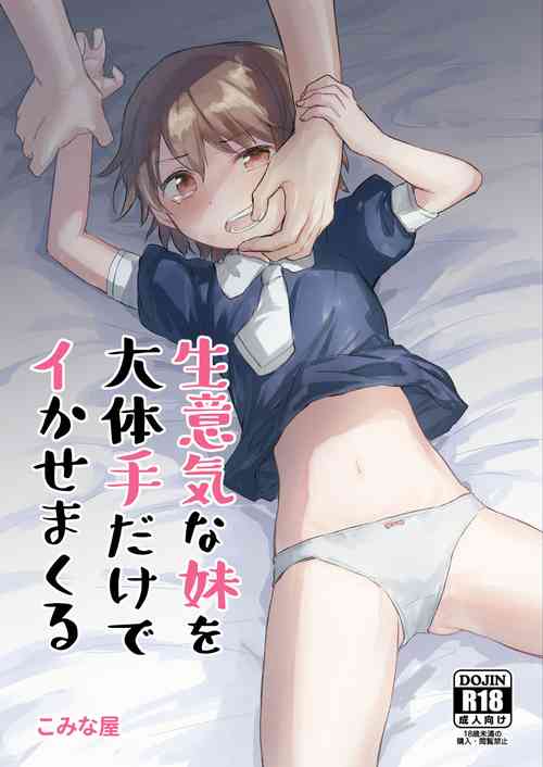 Download Namaiki na Imouto o Daitai Te dake de Ikasemakuru