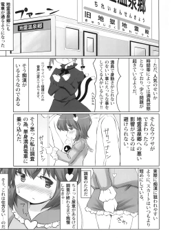 Page 3 of Omorashi Chikan Densha