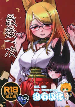 Page 1 of Ikiosame 丨 最後一次