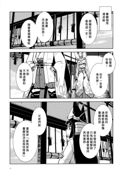 Page 8 of Ikiosame 丨 最後一次