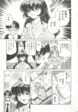 Page 118 of Mecha ike Sanshimai