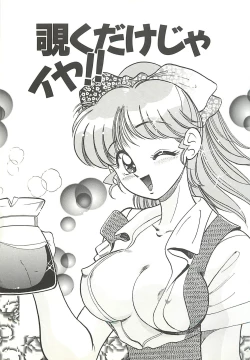 Page 146 of Mecha ike Sanshimai