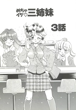 Page 30 of Mecha ike Sanshimai