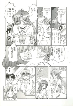 Page 44 of Mecha ike Sanshimai