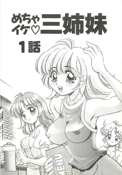 Page 6 of Mecha ike Sanshimai