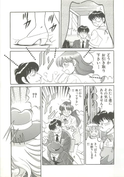 Page 94 of Mecha ike Sanshimai