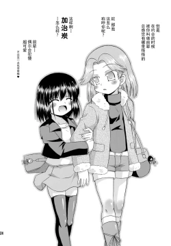 Page 25 of Daisukissu!