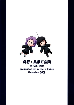 Page 3 of Daisukissu!