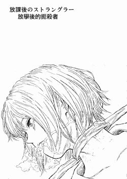 Page 25 of Houkago no Strangler