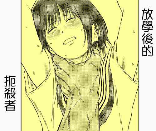 Download Houkago no Strangler