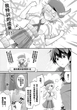 Page 11 of Aoi no Motto Otomodachi Daisakusen