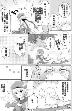 Page 7 of Aoi no Motto Otomodachi Daisakusen