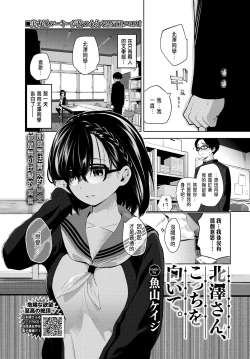 Page 1 of Kitazawa-san, Kocchi o Muite.