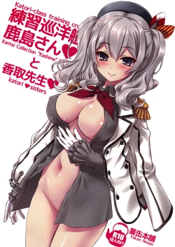 Page 1 of Katori-class training cruiser "Kashima" katori♥sisters