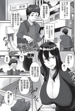 Page 1 of Hebigami-san to Yaranai ka