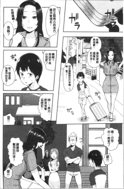 Page 118 of Oneetachi to Sex de Shoubu Shiyo?