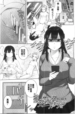 Page 145 of Oneetachi to Sex de Shoubu Shiyo?