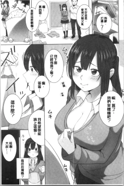 Page 155 of Oneetachi to Sex de Shoubu Shiyo?
