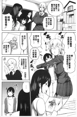 Page 16 of Oneetachi to Sex de Shoubu Shiyo?