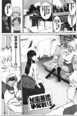 Page 75 of Oneetachi to Sex de Shoubu Shiyo?