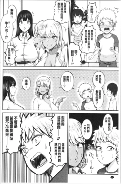 Page 78 of Oneetachi to Sex de Shoubu Shiyo?