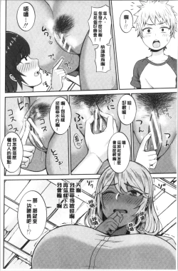 Page 82 of Oneetachi to Sex de Shoubu Shiyo?