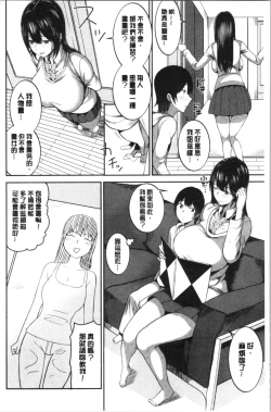 Page 8 of Oneetachi to Sex de Shoubu Shiyo?