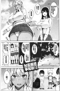 Page 97 of Oneetachi to Sex de Shoubu Shiyo?